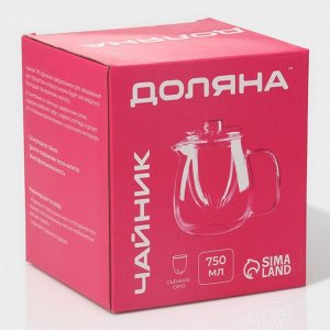Заварочный чайник Доляна «Бохо», 750 мл, 15x11x14 см, со стеклянным ситом и крышкой, стекло, прозрачный