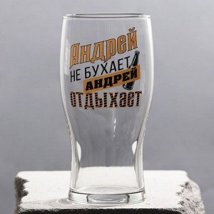 Бокал для пива именной "Андрей"