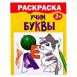 Раскраска малышка