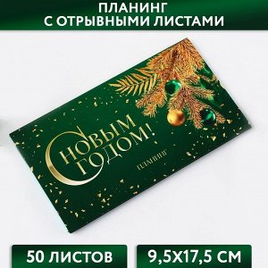 Новый год. Планинг мини 50л «С новым годом»