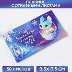 Планинг мини мини-календарь на обложке 50л «Добро пожаловать в сказку»