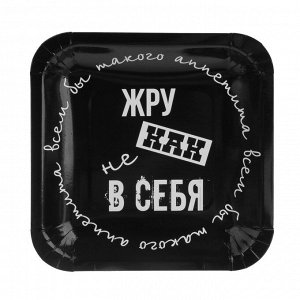 Набор тарелок бумажных, серия приколы, 6 шт 18x18 см
