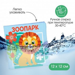 Книжка - шуршалка «Зоопарк», 12*12 см