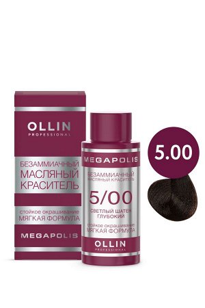 OLLIN MEGAPOLIS Краситель для волос Безаммиачный масляный 5/00 светлый шатен глубокий 50мл