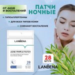 LANBENA /лечебные точечные патчи от акне, угрей и прыщей 28 шт.(ночные)