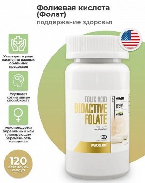 Фолиевая кислота Maxler Folic Acid Bioactive Folate - 120 капсул.