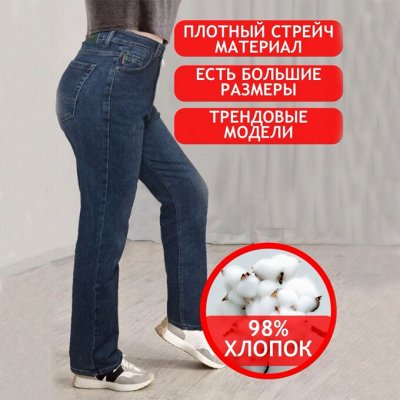 Женские джинсы Трендовые модели и большие размеры