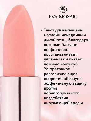 Бальзам для губ тон 01 оттеночный EVA Mosaic Color Active Balm