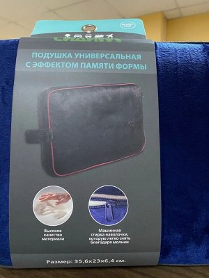 Подушка универсальная 35,5х23х6,5см, с эффектом памяти, 2цв.