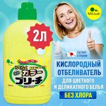 * &quot;Mitsuei&quot; Кислородный отбеливатель для цветных вещей