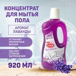* LION &quot;Look&quot; Средство для мытья пола &quot;Пыль на замок&quot; 1000мл &quot;Лаванда&quot;
