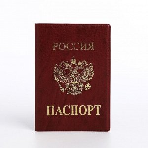 Обложка для паспорта, цвет бордовый 9466227