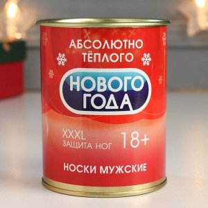 Носки мужские черные в банке «Для настоящего мужика»