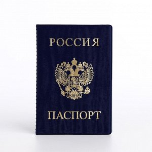 Обложка для паспорта, цвет синий 5195490