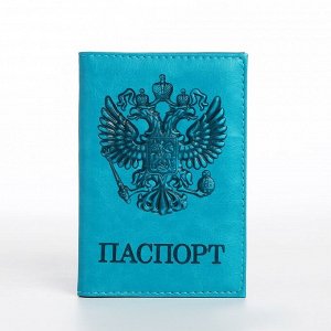 Обложка для паспорта, цвет бирюзовый 7096860