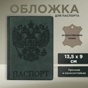 Обложка для паспорта «Герб», искусственная кожа 9761372