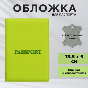 Обложка для паспорта «Паспорт», искусственная кожа 9761370