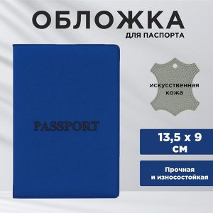 Обложка для паспорта «Паспорт», искусственная кожа 9761369