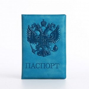Обложка для паспорта, цвет бирюзовый 5618902