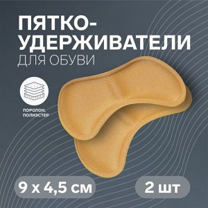 ONLITOP Пяткоудерживатели для обуви, на клеевой основе, 9 ? 4,5 см, пара, цвет бежевый