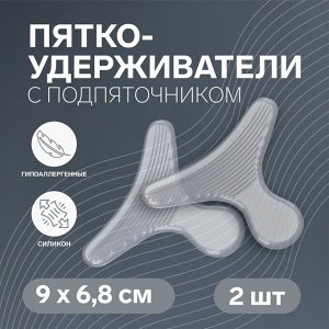 ONLITOP Пяткоудерживатели для обуви, с подпяточником, на клеевой основе, силиконовые, 9*6,8 см, пара
