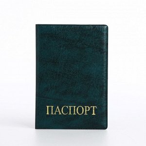 Обложка для паспорта, цвет зелёный 9262923