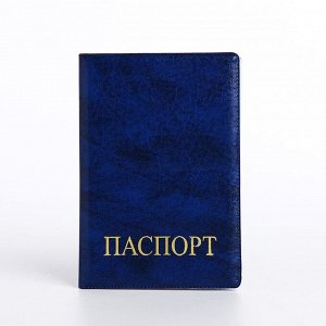 Обложка для паспорта, цвет синий 9262924