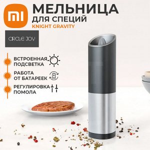 Электрическая мельница для специй Xiaomi Circle Joy Knight Gravity