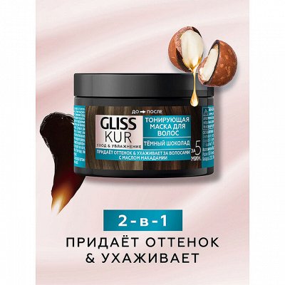 Обнови цвет между окрашиваниями с Gliss Kur