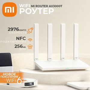 WiFi Роутер Xiaomi Mi Router AX3000T