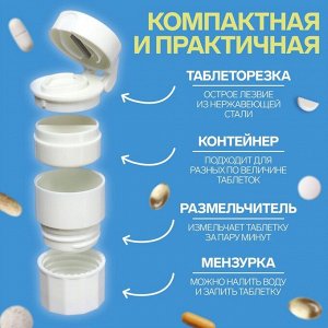 ONLITOP Таблетница с таблеторезкой, размельчителем и мензуркой, d = 4 × 6,5 см, цвет белый