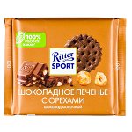 Шоколад Риттер Спорт Шоколадное Печенье с Орехами 100 г 1 уп.х 12 шт.