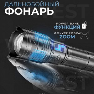 Дальнобойный фонарь с функцией Power Bank