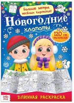 Раскраска длинная с заданиями