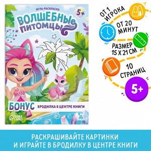 Игра-раскраска, 10 страниц, 5+