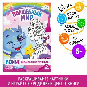 Игра-раскраска, 10 страниц, 5+