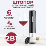 Для вина