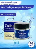 Ampule Cream Collagen, Крем для лица ампульный омолаживающий с коллагеном 70 мл. 1/100
