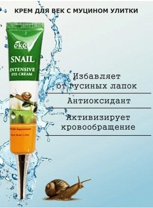 518110 "Ekel" Eye Cream Snail Крем для век с улиточным муцином 40 мл 1/200