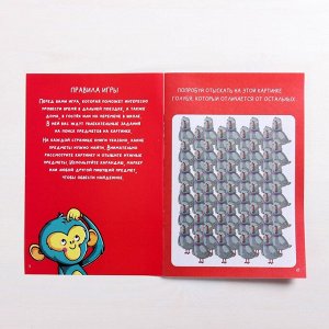 Книга-игра «Чем занять ребёнка Найди меня», А5, 26 страниц, 7+