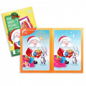 Новогодняя книга-игра 5 книг в наборе «Новогоднее настроение», 7+
