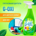 Пятновыводитель &quot;G-oxi spray&quot; для цветных вещей 600 мл