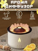 Увлажнитель воздуха с ароматизацией и подсветкой Вулкан Aroma Diffuser