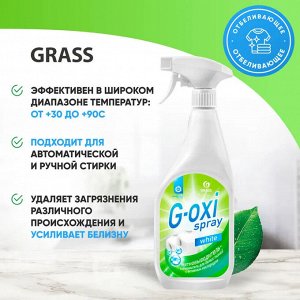 Пятновыводитель отбеливатель "G-oxi spray" 600 мл