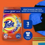 TIDE Авт СМС порошок Color Lenor 3кг