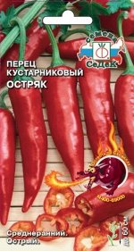Перец острый Остряк ЦВ/П (СЕДЕК) 0,1гр среднеранний до 60см