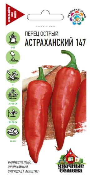 Перец острый Астраханский ЦВ/П (ГАВРИШ) 0,1гр раннеспелый 50-70см