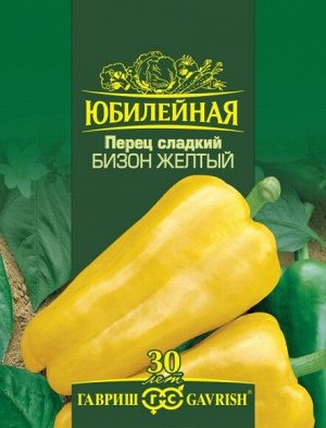 Перец сладкий 25шт Бизон Жёлтый ЦВ/П (ГАВРИШ) раннеспелый до 1м