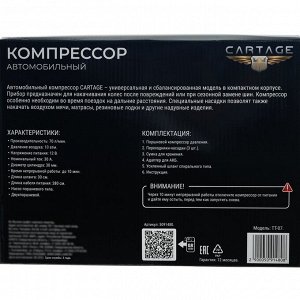 Компрессор автомобильный Cartage, двухпоршневой, 12 В, 70 л/мин, серебристый