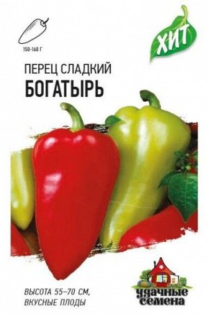 Перец сладкий Богатырь ЦВ/П (ГАВРИШ) 0,1гр среднеспелый 55-70см